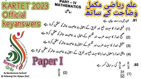 KARTET 2023|Mathematics مکمل وضاحت کے ساتھ|Paper-1|PSTR|علم ریاضی|حساب|Paper-2