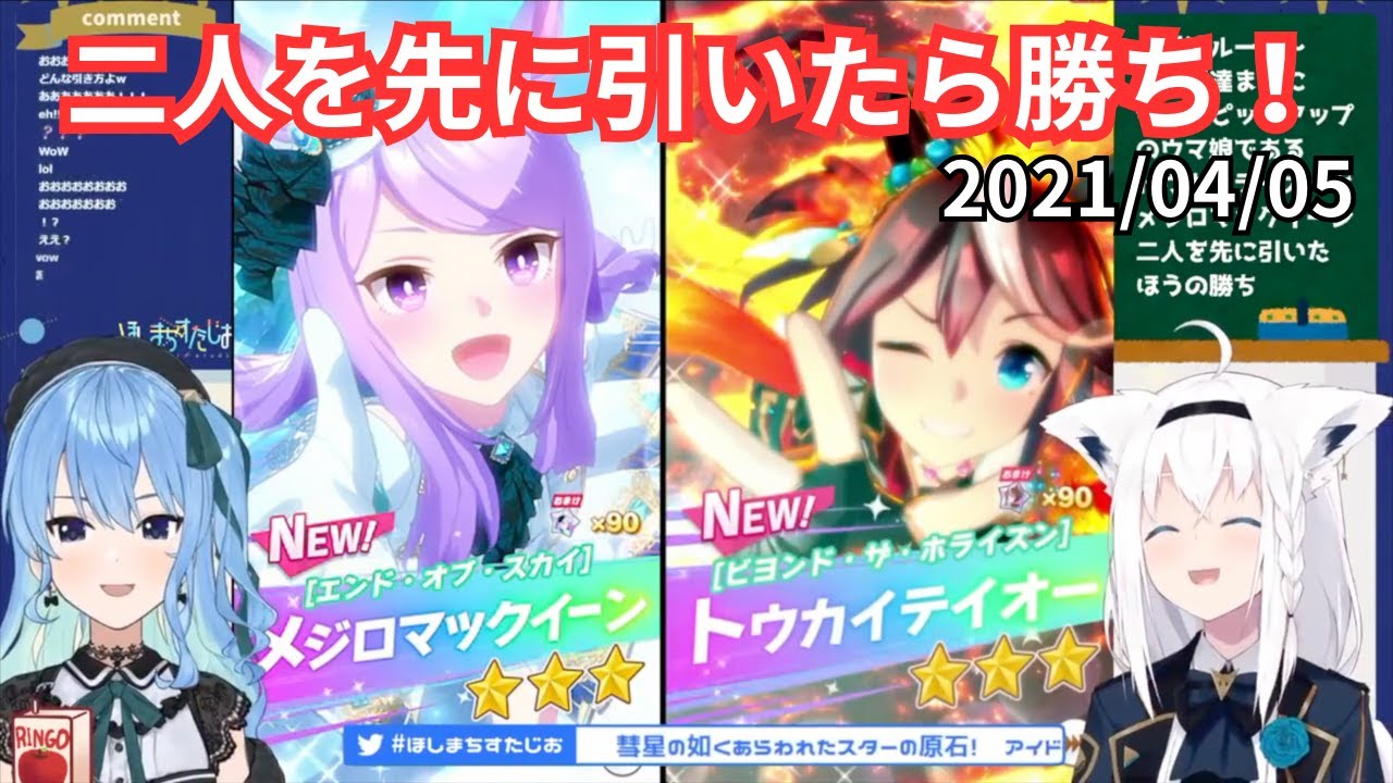 アツい展開！星街すいせいvs白上フブキ｜ウマ娘ガチャ【切り抜き】