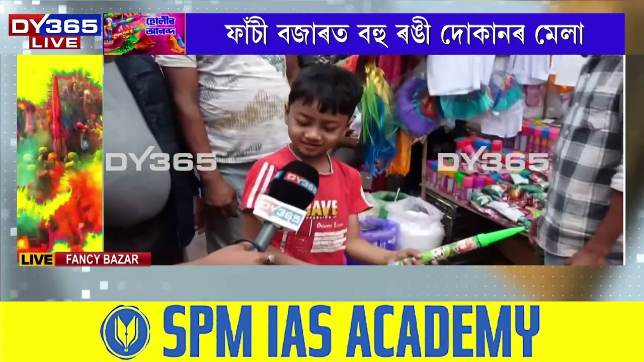 গুৱাহাটীৰ ফাঁ\\চী\\ বজাৰত বহু ৰঙী দোকানৰ মেলা