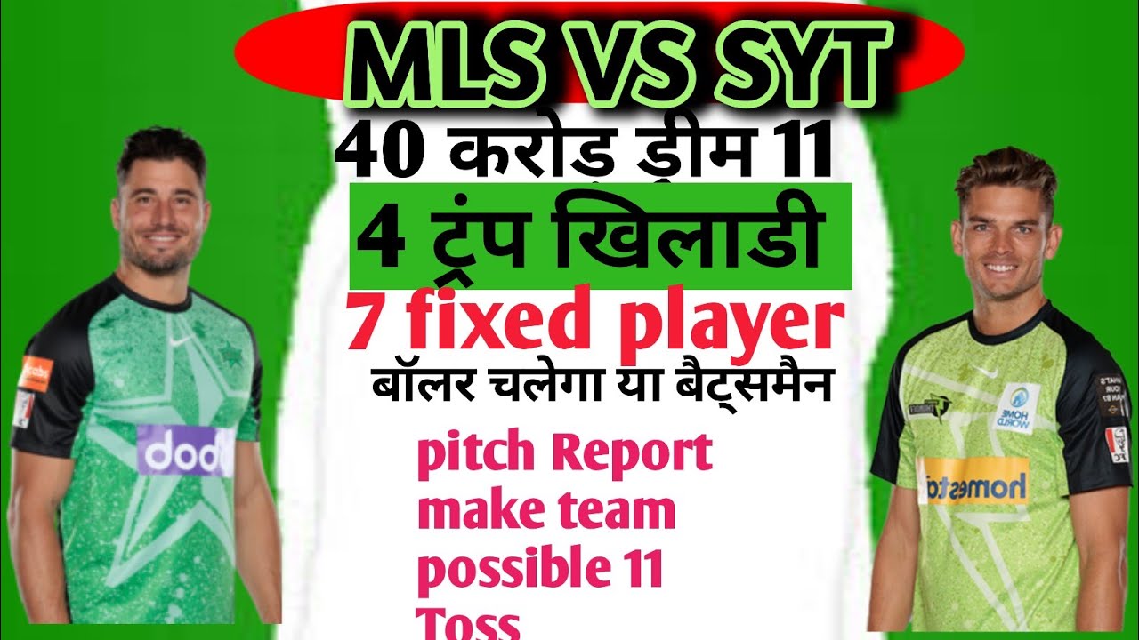 MLS VS SYS|| DREAM 11 PREDICTION| MATCH NO12keywords