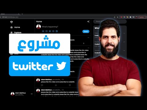 فيديو: هل تويتر موقع الكتروني؟