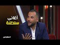 لما الصوت الجامد يدخل سكة الشعبي ده اللي حصل سهرانين لما الصوت الجامد يدخل سكة الشعبي ده اللي حصل سهرانين