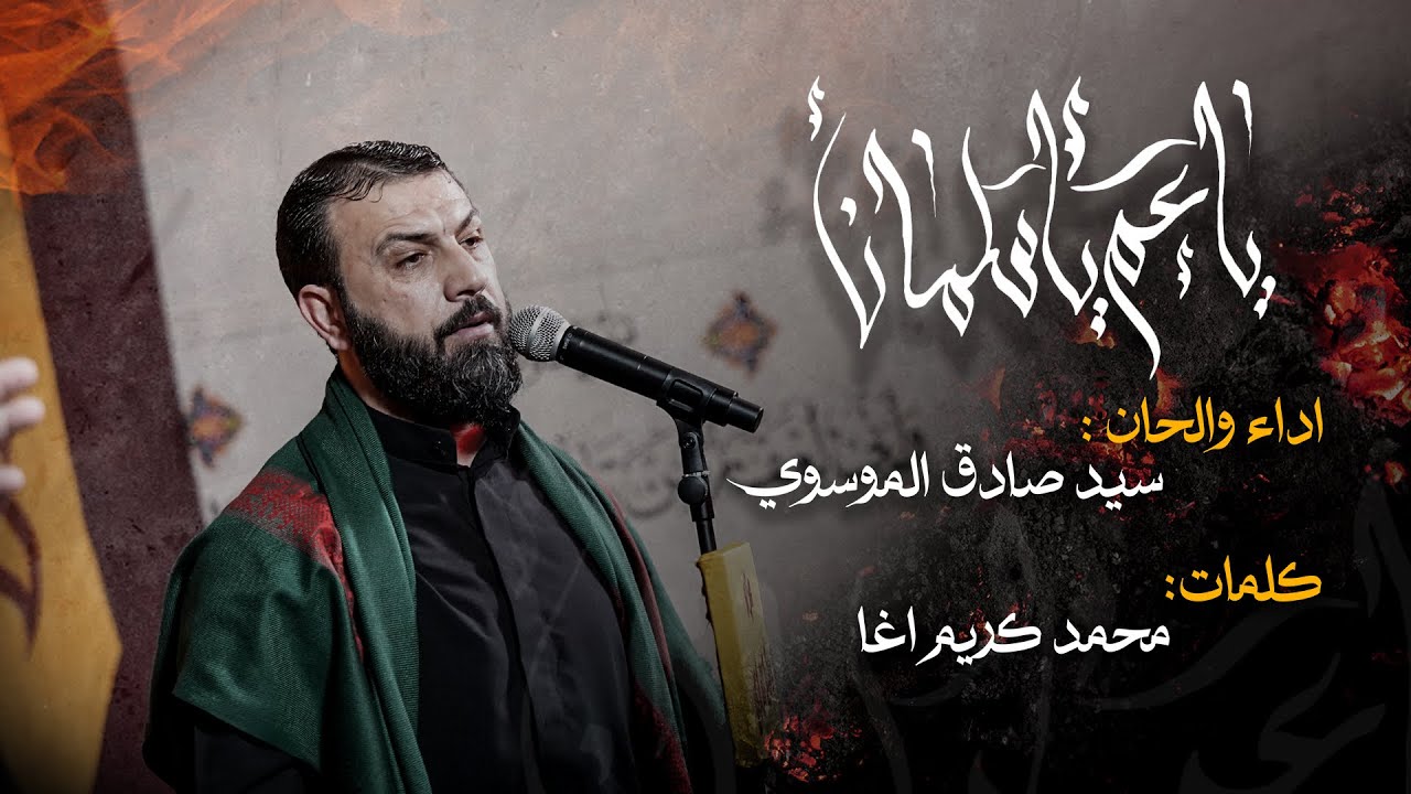 ياعم ياسلمان | سيد صادق الموسوي | عزاء داقوق المركزي