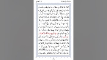 70 سورة المعارج الشيخ محمد ايوب رحمه الله