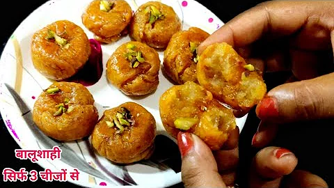 हलवाई जैसी एकदम खस्ता और रसीली बालूशाही बनाएं घर पर सारे टिप्स एंड ट्रिक के साथ/balushahi recipe