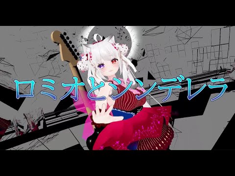 [ #VRChat #MMD ] ロミオとシンデレラ - RinEnAgeha  Violet Singer Maya
