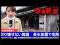 【SNS恐怖映像】ニュース報道で映り込んだ奇妙な映像　心霊映像