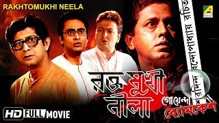 Raktomukhi Neela | Goyenda Byomkesh | Detective Bengali Movie