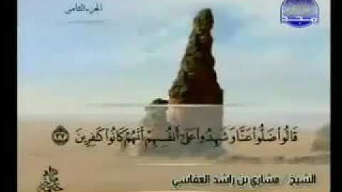 سورة الأعراف 7 - 114 مشاري العفاسي - قناة المجد للقرآن الكريم