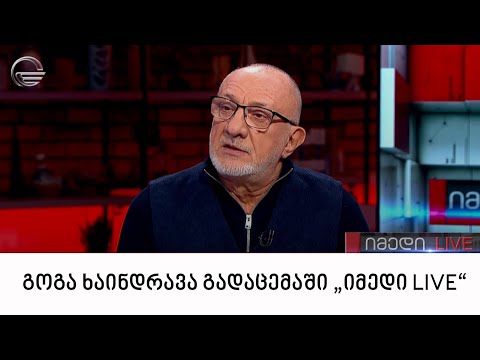 კინორეჟისორი, გოგა ხაინდრავა გადაცემაში „იმედი LIVE“