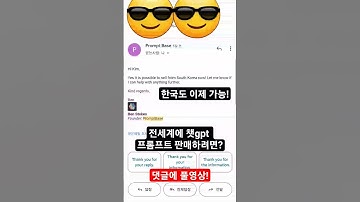 전세계에 챗gpt 프롬프트 판매, 한국 허용! #챗gpt