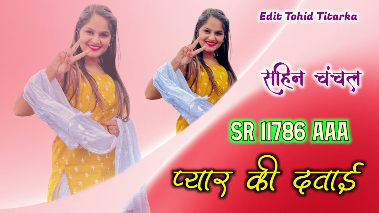 प्यार की दवाई SR 11786 AAA SAHIN CHANCHAL 