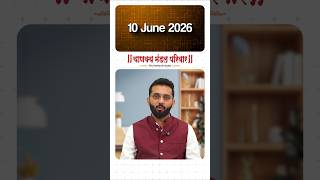UPSC New batch | UPSC Course | UPSC 2027 | 10 June 2026 | Chanakya Mandal Pariwar