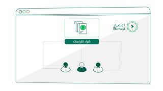 إدارة المنافسات والمشتريات #منصة_اعتماد