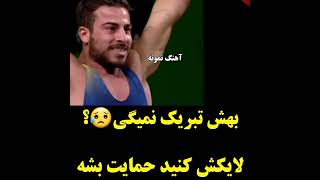 رکورد شکنی شیر ایرانی??ایران وطن ایرانی وزن وزنه وزنه برداری رکورد المپیک ??????