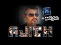 How to create photo text in photoshop  tamil