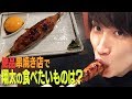 Snow Man 【絶品串焼き】渡辺翔太の食べたいものは？