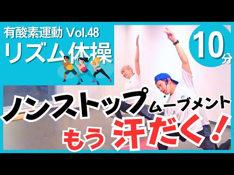 簡単リズム体操でエアロビクス＆ダイエットダンス！家トレの達人が指導