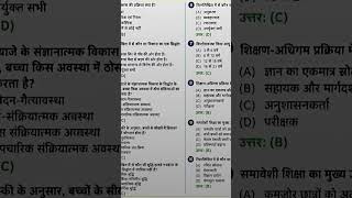 CDP ke important questions#बाल विकास एवं शिक्षाशात्र#ctet#tet #uppsc #gkquiz #teaching exam#tgt#pgt