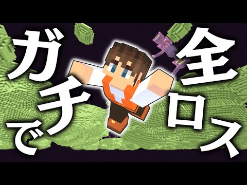 アイテムが全て無くなりました…エンドの全ロスバグがヤバ過ぎる!!マイクラ実況Part324【マインクラフト】