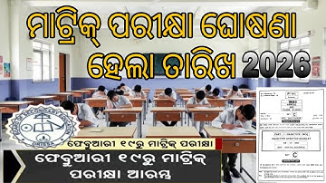  MatricExam 2026 date line  || 10th class board exam timetable 2026 BSE || @Gyani7study