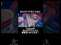 【hololive/さくらみこ】Vtuberが「ファッションビート」効果音&演じてみた #hololive #さくらみこ #shorts