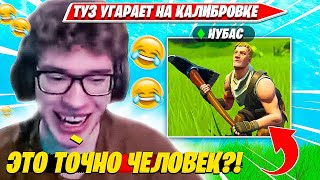 Toose Угарает С Игроков На Калибровке И Пытается Заабузить Крылья Фортнайт Туз Соло Зиробилд Нарезка