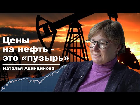 Почему отток капитала из страны растёт рассказывает Наталья Акиндинова. Оттебятина #72.