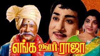 Enga Ooru Raja | Sivaji Ganesan, Jayalalitha | Evergreen Tamil Movie Hd