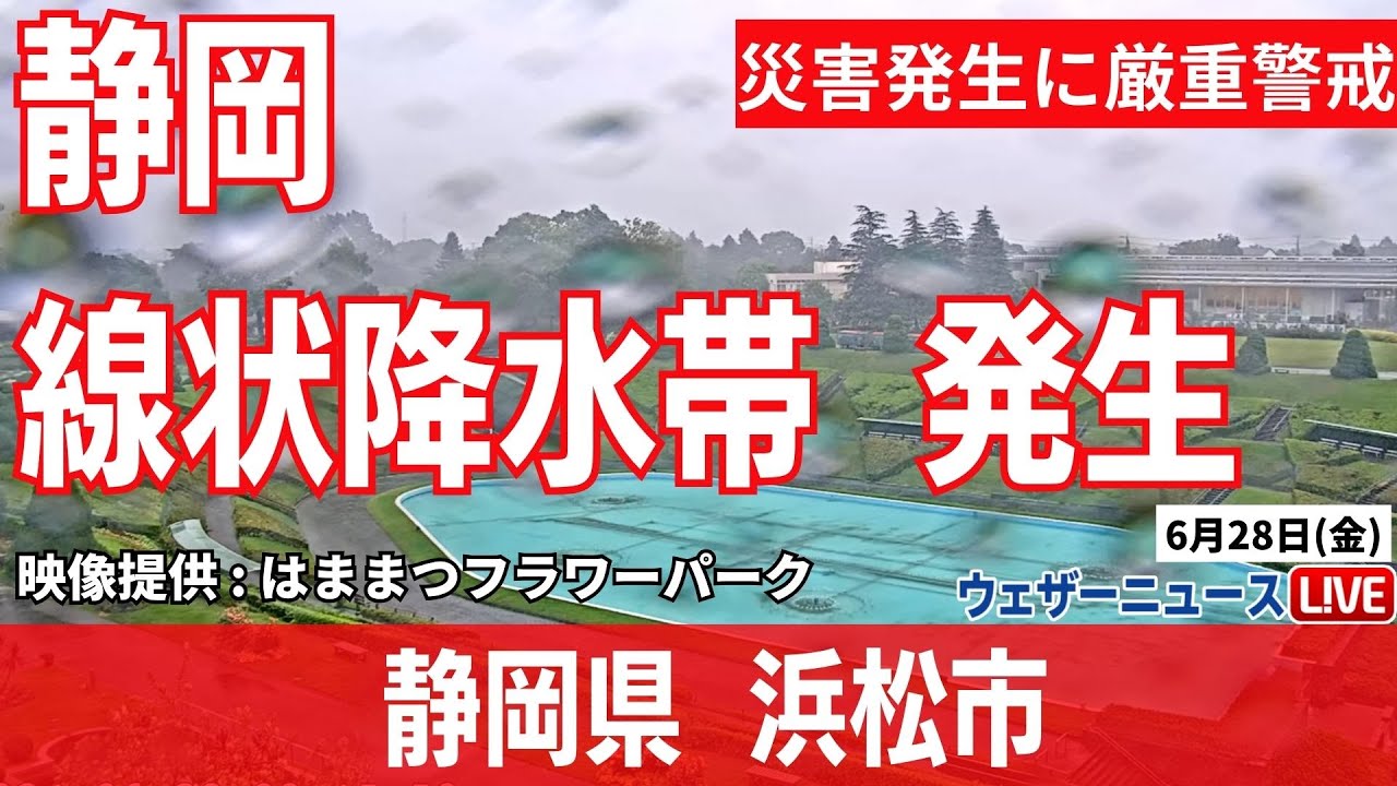 ウェザー ニュース 浜松