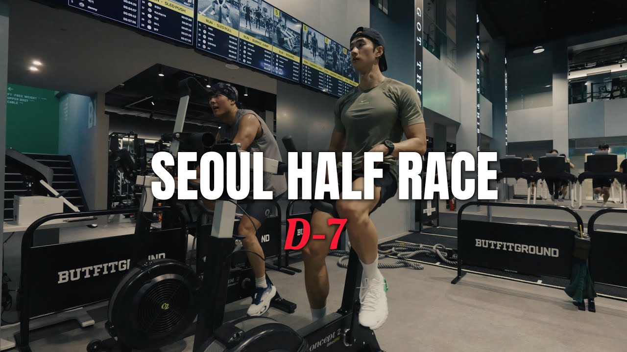 다가오는 서울 하프 마라톤