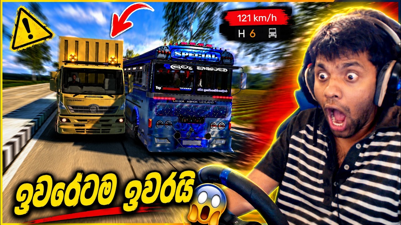 ඉවරෙටම ඉවරයි | Ets 2 multiplayer convoy #ets2 #busgames #laahiru