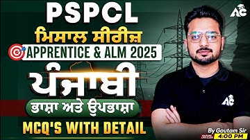 PSPCL ALM & Apprentice | ਪੰਜਾਬੀ  ਮਿਸਾਲ Series | ਭਾਸ਼ਾ ਤੇ ਉਪਭਾਸ਼ਾ MCQ