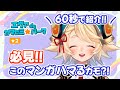 必見!Vtuberが描いたマンガのあらすじ 60秒でPON!!📖🐦🌟 #vtuber #エヴァアイリッシュ #エヴァdeカワセミパーク #参加企画