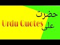 Urdu quotes  ilmi assets