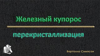 Купорос2