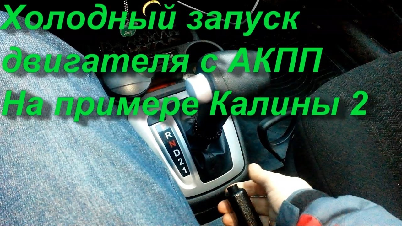 Калина акпп прошивка