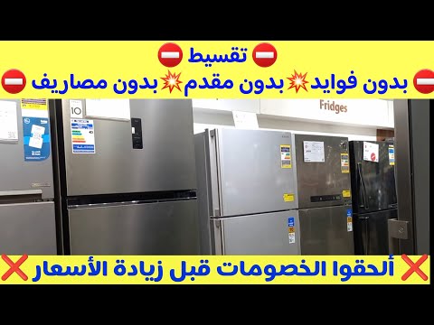أقوى عروض الثلاجات في بي تك خصومات هايلة على اسعار الثلاجات وتقسيط بدون فوايد