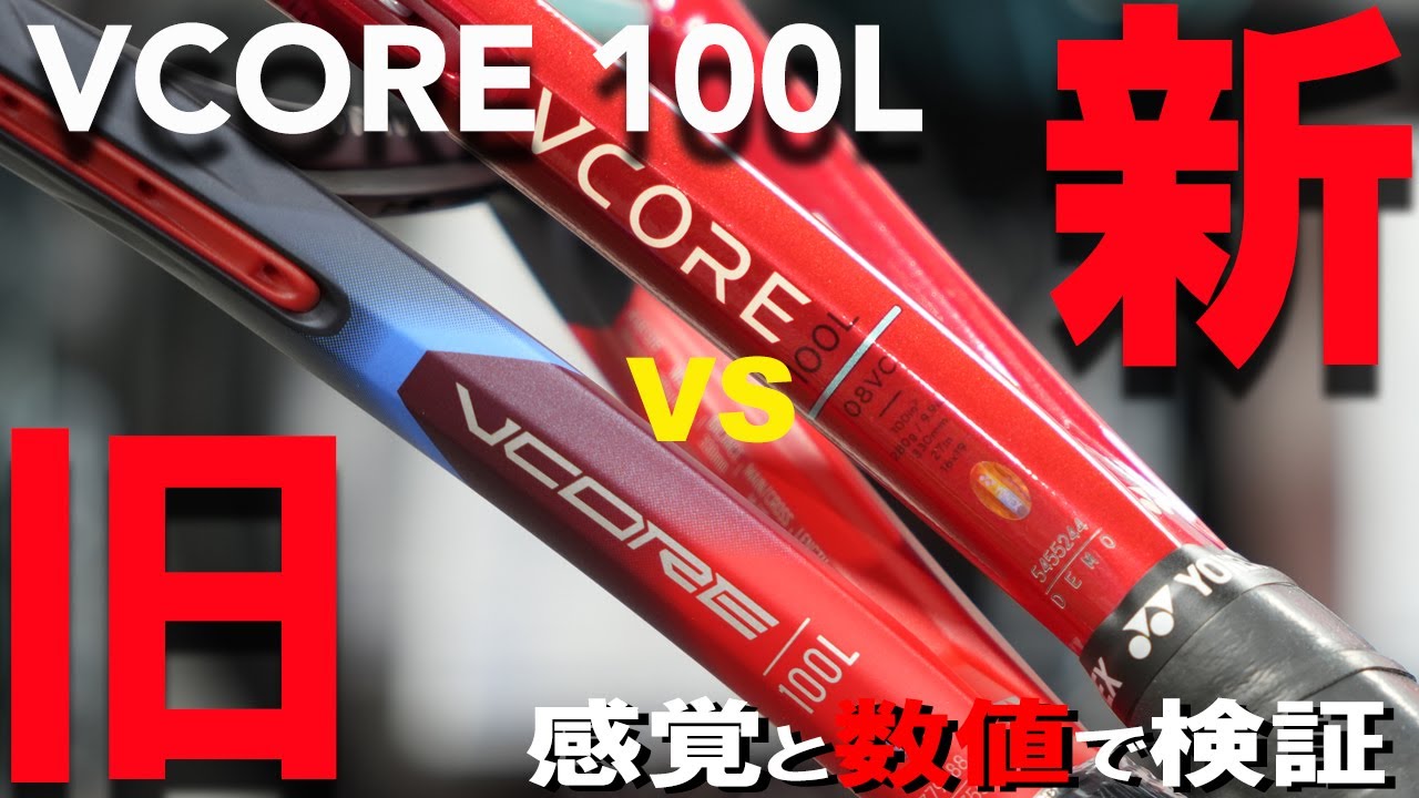 ウインザーオンラインショップヨネックス ブイコア100L（YONEX