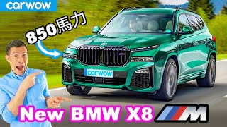【新車情報Top 10】新型 BMW X8 M