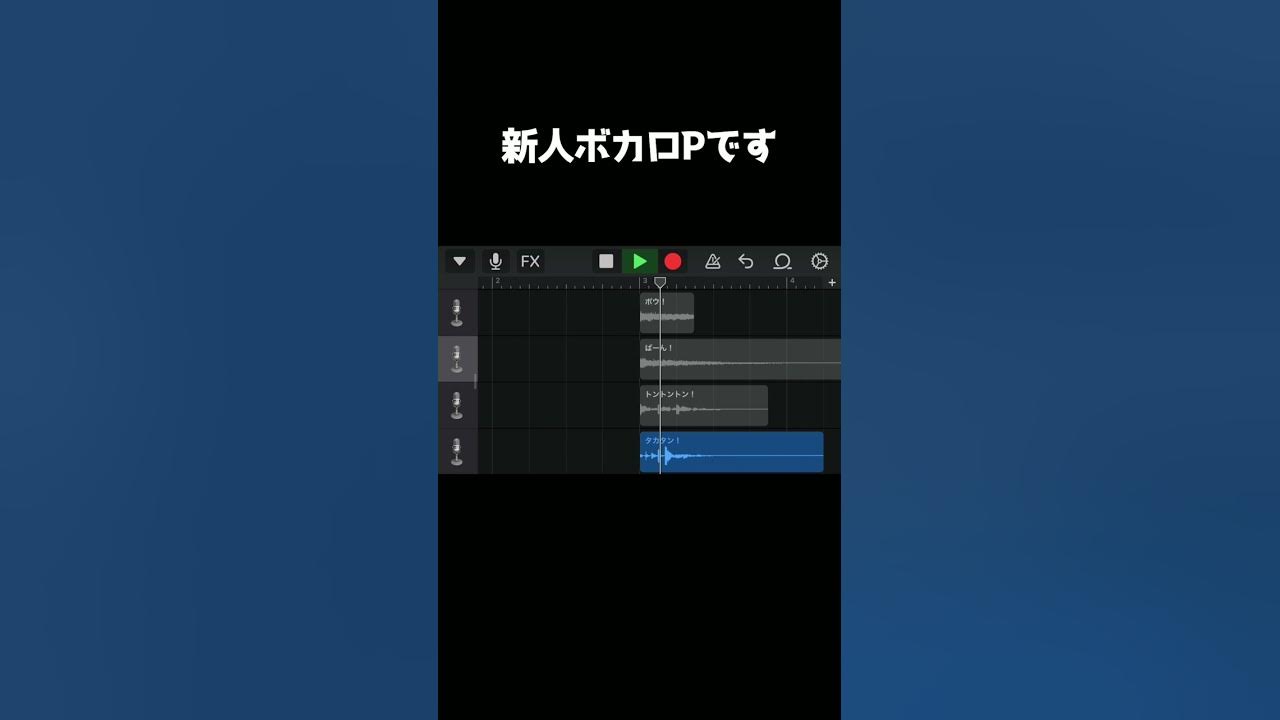 『1分でわかる❣️』ノリノリで可愛いボカロの作り方！ 初音ミク #可不 #vocaloid #オリジナル曲 #古参募集 #shorts #ボーカロイド #garageband