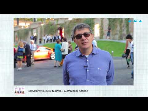 სიახლეები - წინანდლის საკონცერტო დარბაზის გახსნა