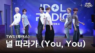 [아돌라캠 4K] TWS (투어스) - 널 따라가 (You, You) | 퍼포먼스 직캠 | Performance | 아이돌 라디오(IDOL RADIO) 시즌4