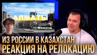 картинка: Релокация в Алматы, Казахстан  Плюсы и минусы | каштанов реакция