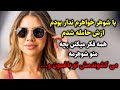 با شوهر خواهرم ندار بودم ازش حامله شدم همه فکر میکنن بچه منو شوهرمه می کشوندمش تو باغمون و با شوهر خواهرم ندار بودم ازش حامله شدم همه فکر میکنن بچه منو شوهرمه می کشوندمش تو باغمون و