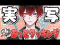 【 実写 】朝のあっとクッキング【STPR／AMPTAK】【あっと】 Mp3 Song