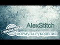 ФОРМУЛА РУКОДЕЛИЯ. Весна 2018