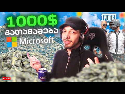 ვინ მოიგო $1000!?