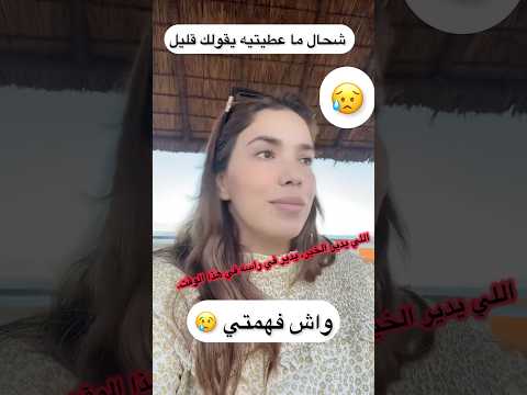 تهلاي فراصك نصيحة من شاف ليالي الله يعوظك خير هد الوقت بنت ناس كتمحن مشاهير اكسبلور 