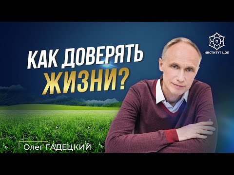 Почему мир несправедлив? Как сохранять доверие к жизни, когда страдают невинные?